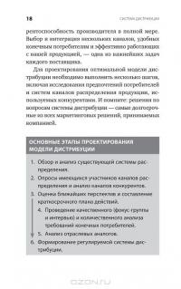 Система дистрибуции. Инструменты создания конкурентного преимущества — Татьяна Сорокина #15