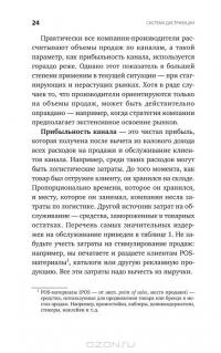 Система дистрибуции. Инструменты создания конкурентного преимущества — Татьяна Сорокина #21