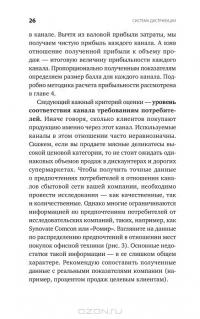 Система дистрибуции. Инструменты создания конкурентного преимущества — Татьяна Сорокина #23