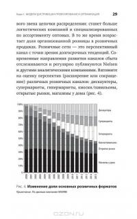 Система дистрибуции. Инструменты создания конкурентного преимущества — Татьяна Сорокина #26