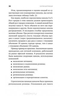 Система дистрибуции. Инструменты создания конкурентного преимущества — Татьяна Сорокина #27