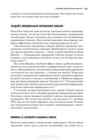 Презентации в стиле TED. 9 приемов лучших в мире выступлений — Кармин Галло #6