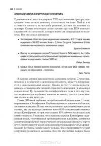 Презентации в стиле TED. 9 приемов лучших в мире выступлений — Кармин Галло #17