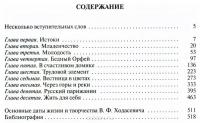 Владислав Ходасевич. Чающий и говорящий — Валерий Шубинский #2
