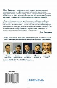Секреты людей, у которых не болят суставы и кости — Олег Ламыкин #3
