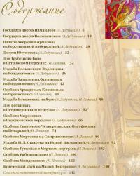 Дома, дворцы, усадьбы. Второе рождение — Алексей Дедушкин, И. Левина #6