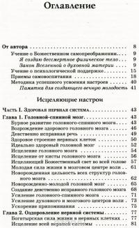 Исцеляющие сеансы, проведенные академиком Г. Н. Сытиным. Книга 1 — Георгий Сытин #2