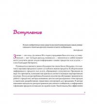 Продажи. Визуализируй это — Дэвид Дженкинс, Кори Соммерс #2
