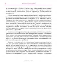 Продажи. Визуализируй это — Дэвид Дженкинс, Кори Соммерс #11
