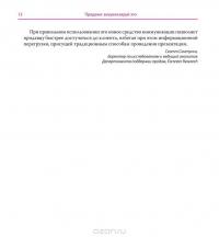 Продажи. Визуализируй это — Дэвид Дженкинс, Кори Соммерс #13