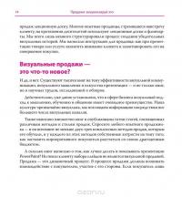 Продажи. Визуализируй это — Дэвид Дженкинс, Кори Соммерс #15
