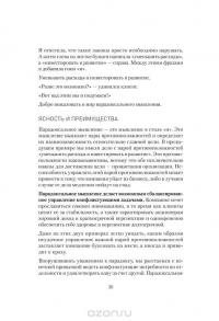 Сила парадокса. Лучшие бизнес-решения на стыке противоречивых идей — Дебора Шредер-Солнье #5