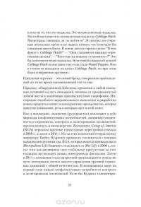 Сила парадокса. Лучшие бизнес-решения на стыке противоречивых идей — Дебора Шредер-Солнье #8