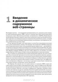 Создаем динамические веб-сайты с помощью PHP, MySQL, JavaScript, CSS и ...