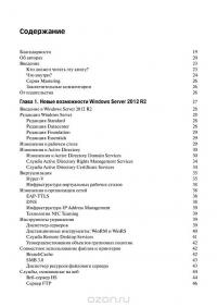 Windows Server 2012 R2. Полное руководство. Том 1. Установка и конфигурирование сервера, сети, DNS — Марк Минаси, Kevin Greene, Christian Booth, Роберт Батлер #2