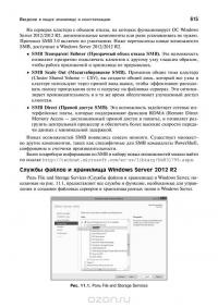 Windows Server 2012 R2. Полное руководство. Том 1. Установка и конфигурирование сервера, сети, DNS — Марк Минаси, Kevin Greene, Christian Booth, Роберт Батлер #18