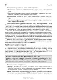 Windows Server 2012 R2. Полное руководство. Том 1. Установка и конфигурирование сервера, сети, DNS — Марк Минаси, Kevin Greene, Christian Booth, Роберт Батлер #21