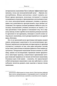 Искусство думать. Латеральное мышление как способ решения сложных задач — Эдвард де Боно #7