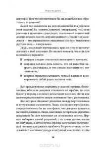 Искусство думать. Латеральное мышление как способ решения сложных задач — Эдвард де Боно #9