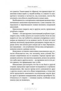 Искусство думать. Латеральное мышление как способ решения сложных задач — Эдвард де Боно #18