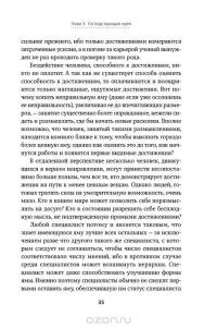 Искусство думать. Латеральное мышление как способ решения сложных задач — Эдвард де Боно #21