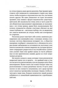 Искусство думать. Латеральное мышление как способ решения сложных задач — Эдвард де Боно #22