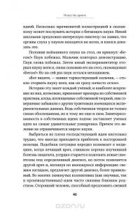 Искусство думать. Латеральное мышление как способ решения сложных задач — Эдвард де Боно #26