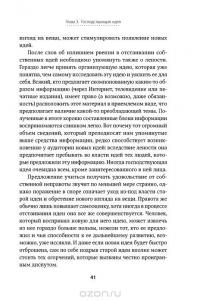 Искусство думать. Латеральное мышление как способ решения сложных задач — Эдвард де Боно #27