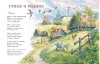 Стихи детям — Сергей Есенин #6
