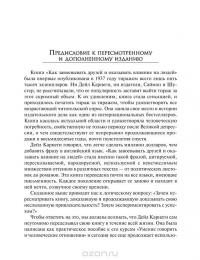 Как завоевывать друзей и оказывать влияние на людей — Дейл Карнеги #4