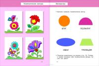 Развивающие занятия с малышом от 2 до 5 лет — Валентина Дмитриева #3