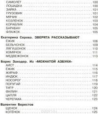 Книга для чтения детям от 6 месяцев до 3 лет — Агния Барто, Борис Заходер, Валентин Берестов, Екатерина Серова #3