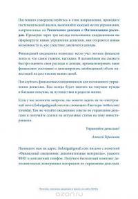 Финансовый ежедневник. Как привести деньги в порядок — Алексей Герасимов #7