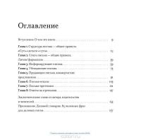 Конструктор делового письма. Практическое пособие по эффективной бизнес-переписке — Александра Карепина #3