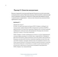 Конструктор делового письма. Практическое пособие по эффективной бизнес-переписке — Александра Карепина #19