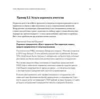 Конструктор делового письма. Практическое пособие по эффективной бизнес-переписке — Александра Карепина #30