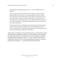 Конструктор делового письма. Практическое пособие по эффективной бизнес-переписке — Александра Карепина #34