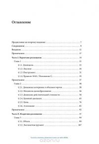 Размещение акций. Структурирование и ценообразование — Антон Мальков #3