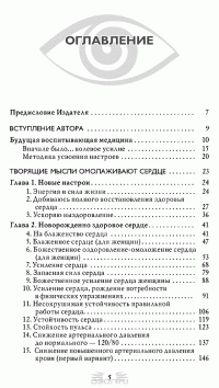 Мысли, омолаживающие сердце — Георгий Сытин #2