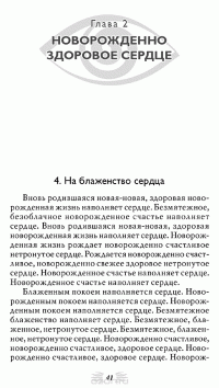 Мысли, омолаживающие сердце — Георгий Сытин #4