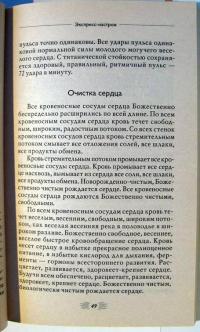 Мысли, творящие женское счастье. Экспресс-настрои — Георгий Сытин #20