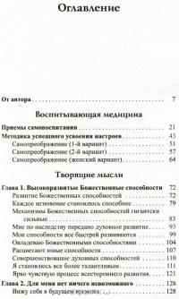 Развитие Божественных способностей — Георгий Сытин #2