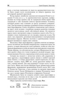 Иероглифы. Прописные истины духовного роста — Сергей Трощенко #6