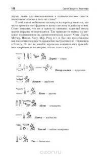 Иероглифы. Прописные истины духовного роста — Сергей Трощенко #16