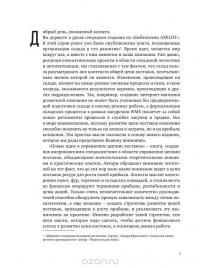 Новые идеи в управлении цепями поставок. 5 шагов, которые ведут к реальному результату — Рубен Е. Слоун, Дж. Пол Дитман, Джон T. Менцер #9