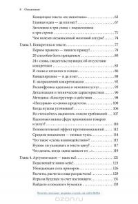 Бизнес-копирайтинг. Как писать серьезные тексты для серьезных людей — Денис Каплунов #4