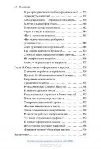 Бизнес-копирайтинг. Как писать серьезные тексты для серьезных людей — Денис Каплунов #8