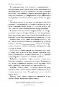 Бизнес-копирайтинг. Как писать серьезные тексты для серьезных людей — Денис Каплунов #14