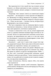 Бизнес-копирайтинг. Как писать серьезные тексты для серьезных людей — Денис Каплунов #19