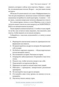Бизнес-копирайтинг. Как писать серьезные тексты для серьезных людей — Денис Каплунов #24